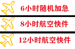 大水泊航空运输快递公司,专业空运当天件